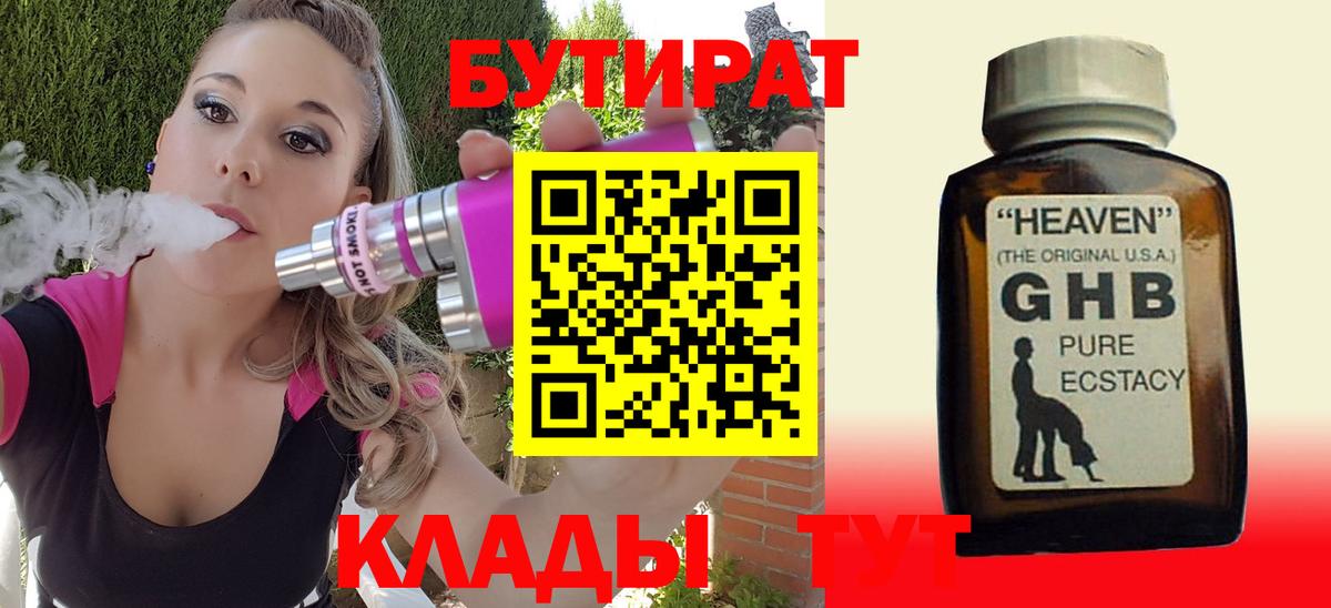 Бутират бутандиол  Вход с VPN  БУТИРАТ  Изобильный 