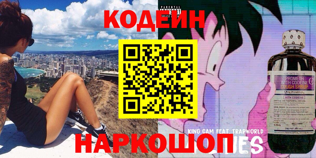 Кодеин напиток Lean (лин)  Codein напиток Lean (лин)  Изобильный  Вход с VPN 