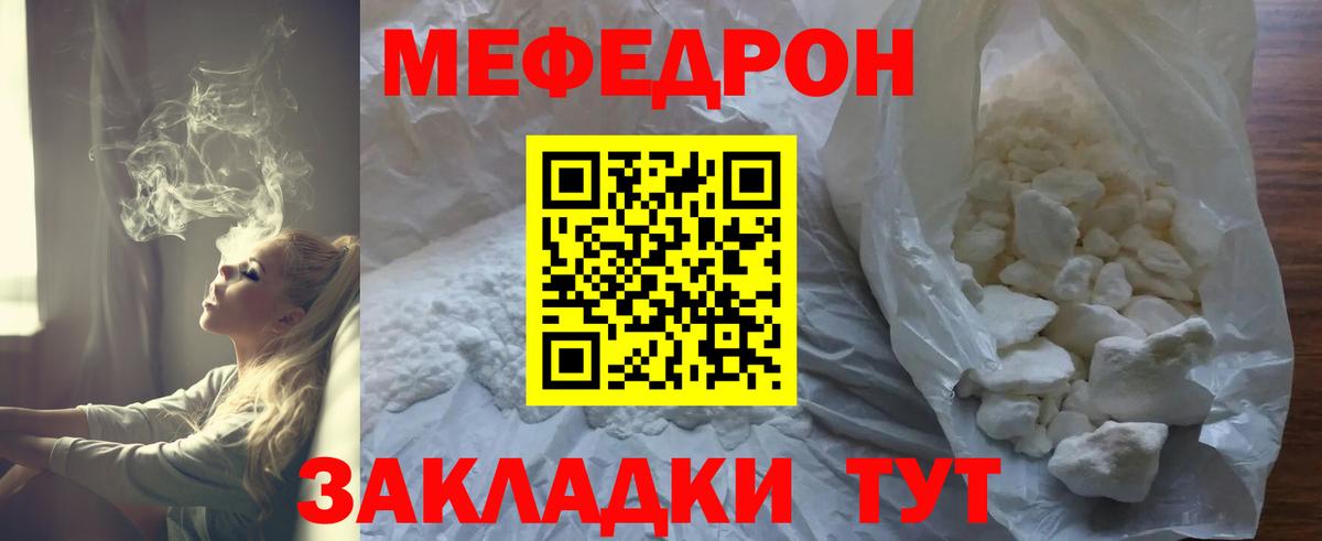 Меф мяу мяу Изобильный